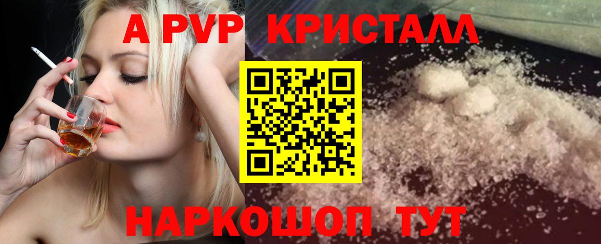 A-PVP кристаллы Курск