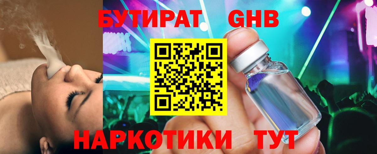 БУТИРАТ вода Курск