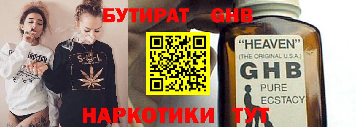 БУТИРАТ бутик Курск