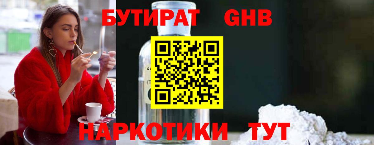 Курск  Бутират  Вход с VPN  БУТИРАТ BDO 