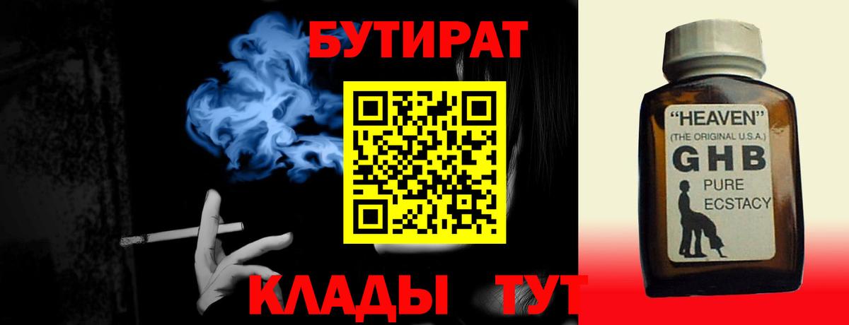 Бутират бутандиол  Бутират  Курск 