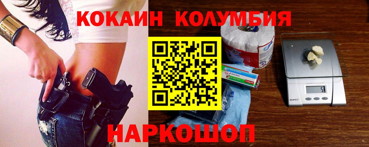 КОКАИН Колумбийский  Cocaine  купить  цена  Кокаин Fish Scale  Курск 