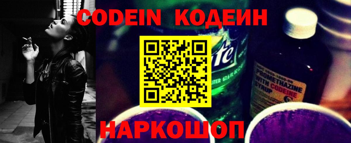 Codein Purple Drank  Codein напиток Lean (лин)  Курск 