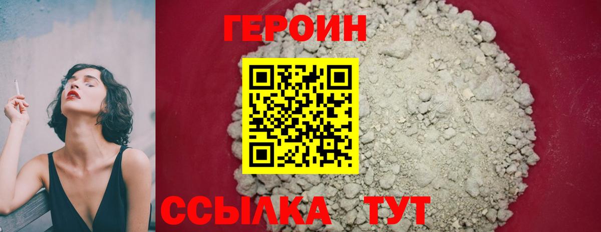 ГЕРОИН герыч Курск