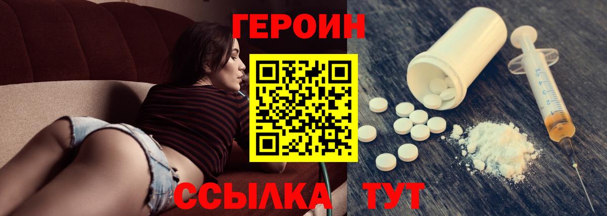 ГЕРОИН хмурый  Вход с VPN  Курск 