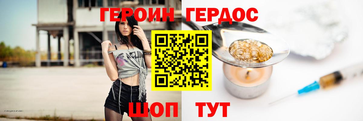 Героин хмурый  Курск 