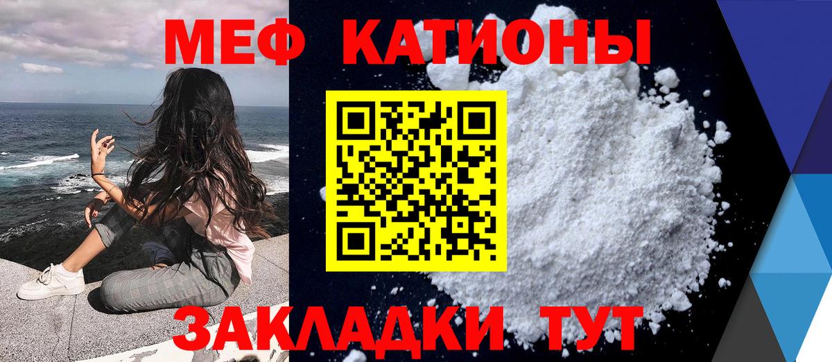 МЕФ кристаллы Курск