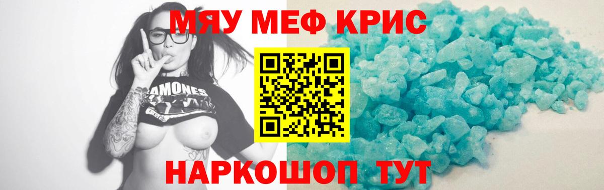 Меф мяу мяу Курск